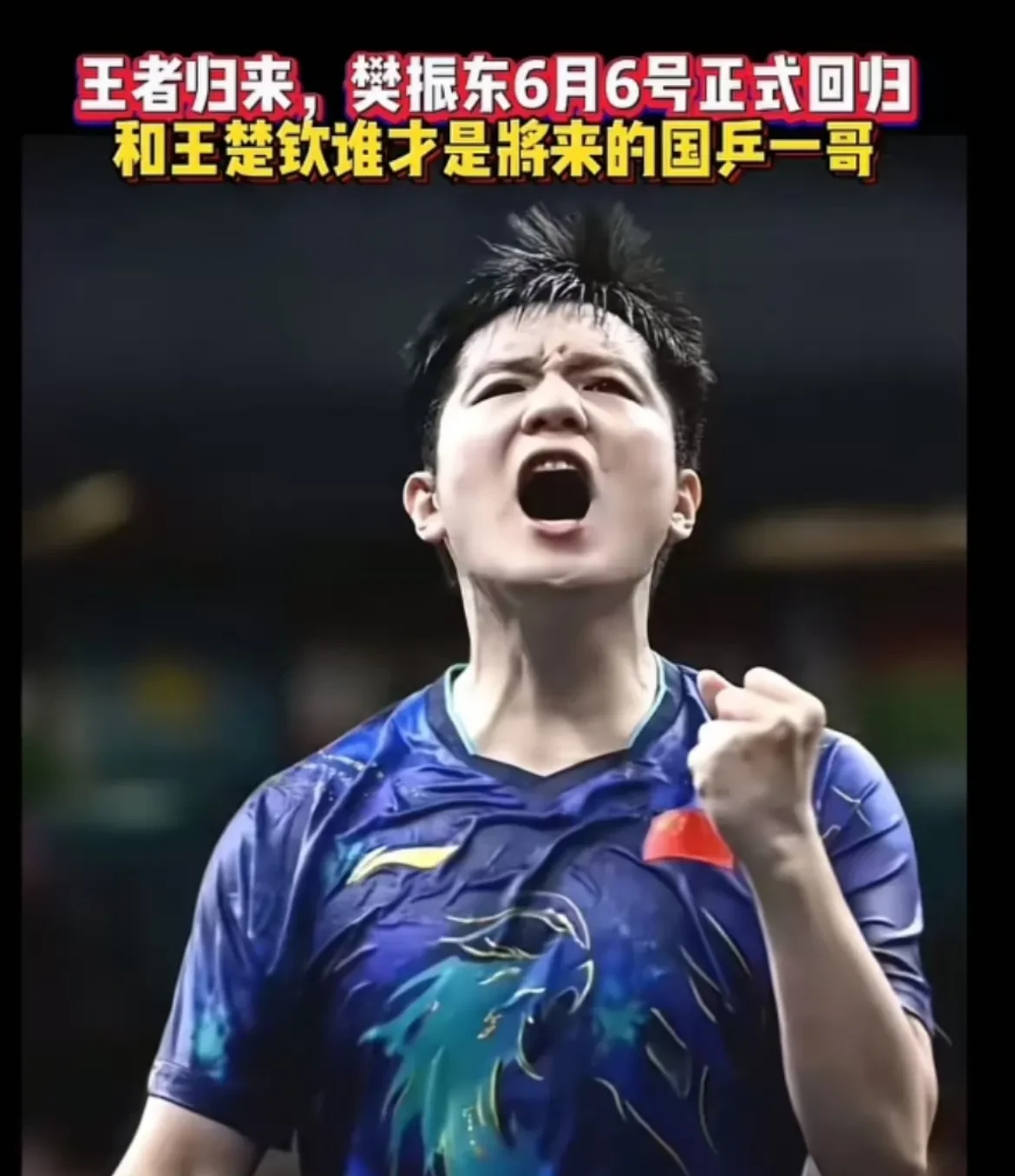 中国乒乓球队逆转法国乒乓球队,许昕三分雨点燃全场的简单介绍 中国乒乓球队逆转法国乒乓球队,许昕三分雨点燃全场的简单介绍