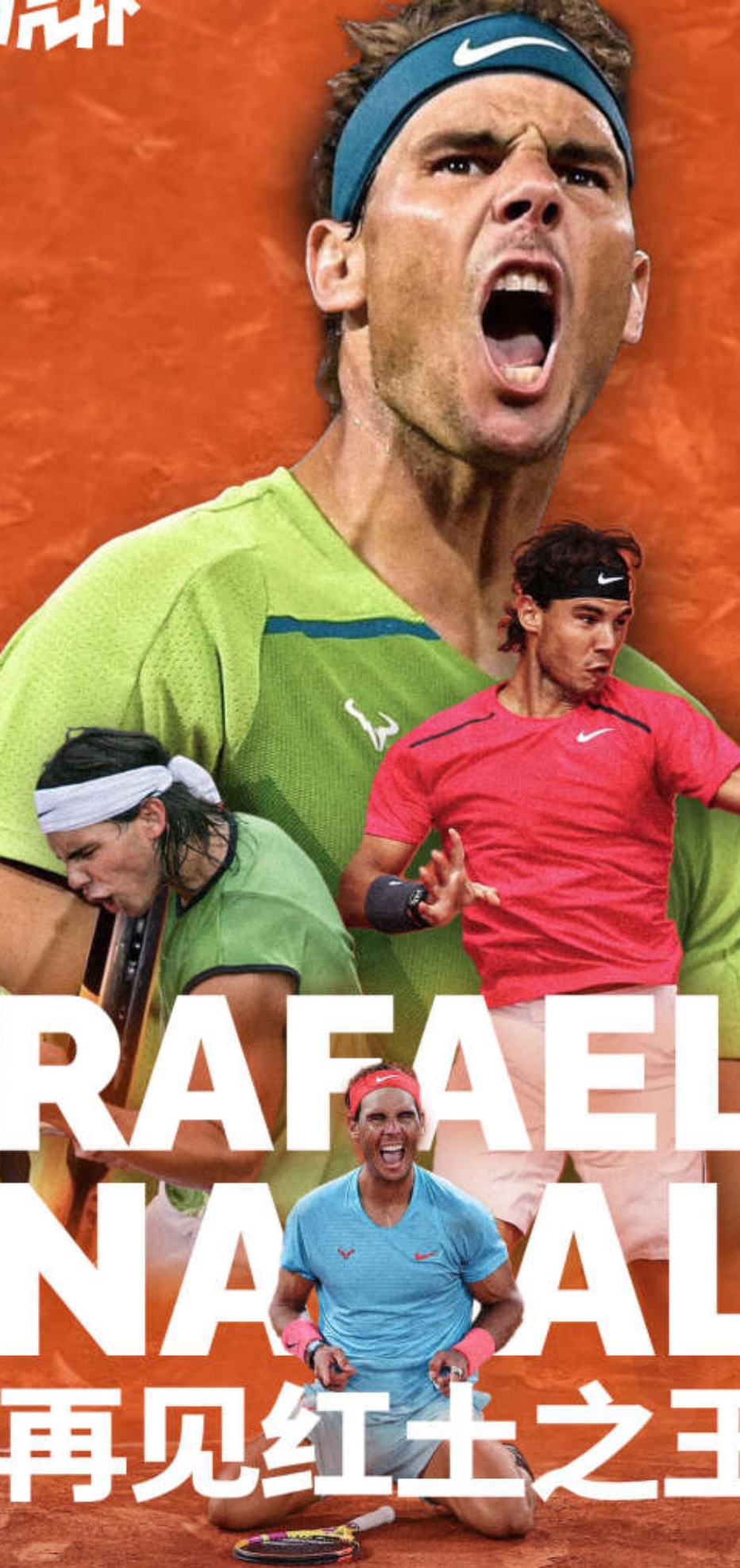 年终总决赛横扫法网，纳达尔扛起全队的简单介绍