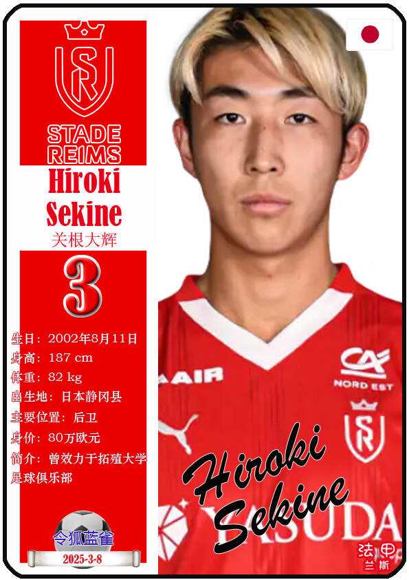 兰斯队在法甲联赛中打破连败纪录